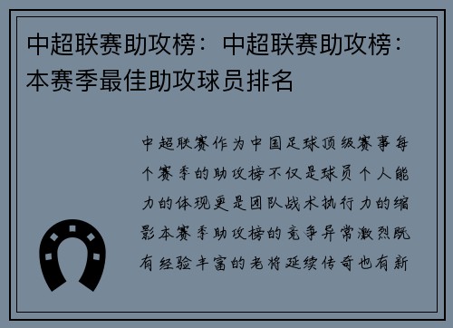 中超联赛助攻榜：中超联赛助攻榜：本赛季最佳助攻球员排名