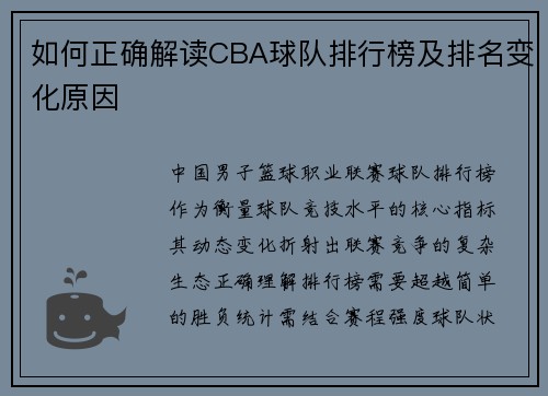 如何正确解读CBA球队排行榜及排名变化原因