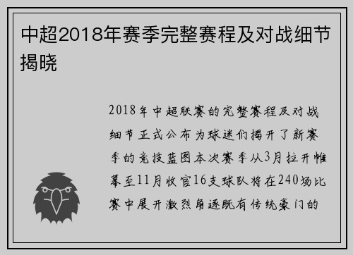 中超2018年赛季完整赛程及对战细节揭晓